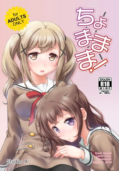 Chomamama! [Ayama Yuiya]