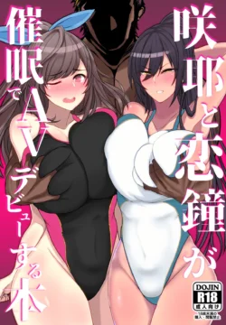 Sakuya To Kogane Ga Saimin De AV Debut Suru Hon [Nabeshiki]