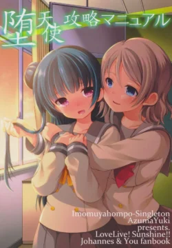 A Manual for Capturing a Fallen Angel [Azuma yuki]