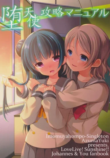 A Manual for Capturing a Fallen Angel [Azuma yuki]