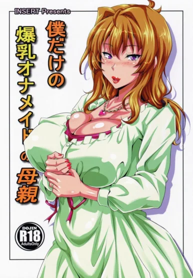 Boku dake no Bakunyuu Ona maid no Hahaoya [Ken]