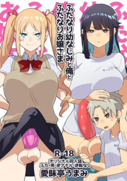 Aimaitei umami – Futanari Osananajimi to Ore to Futanari Ojou-sama