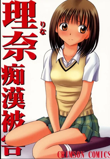 Rina Chikan Higai [Crimson]