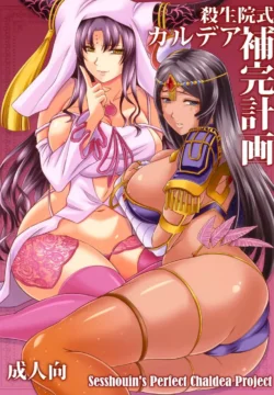 Sesshouin's Perfect Chaldea Project [Forester]