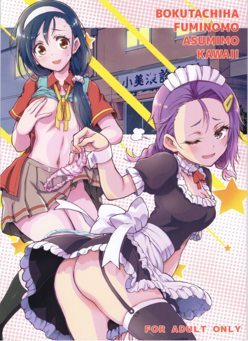 Kaishaku – Fumino And Asumi Are So Cute