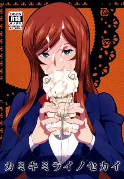 Kamiki Mirai No Sekai [Kamisyakujii Yubeshi]