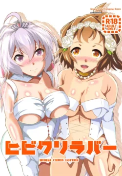 HIKIBI CHRIS LOVERS [Koyasu Kazu]