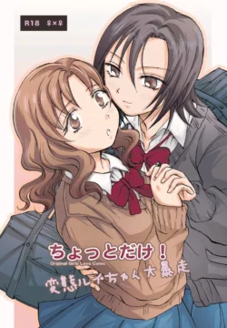 Just A Little! Pervert Rui-Chan Went Out Of Control [Mira]