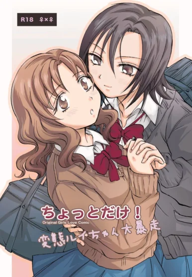 Just A Little! Pervert Rui-Chan Went Out Of Control [Mira]