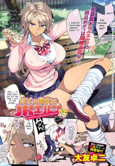 My Girlfriend Is A High School Elf [Ohtomo Takuji]
