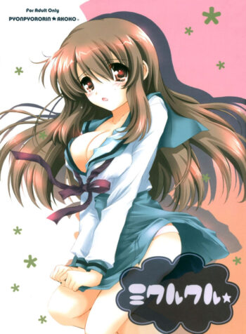 [Pyonpyororin] Mikurukuru