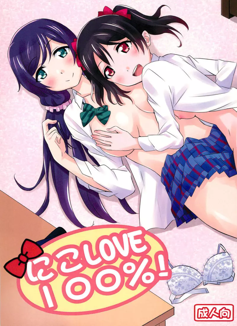 Nico LOVE 100%! [Rapton] - Porn Comic