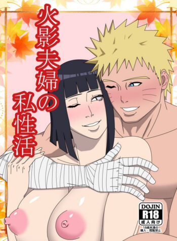 The Hokage Couple's Private Life - Naruto