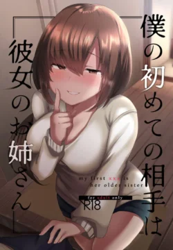 My First Xxx Is Her Older Sister [Urasuke]