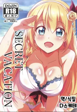 [SECRET VACATION [Washizuka Sho]