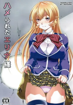 Hamerareta Erina-sama [Yuzu Syrup]