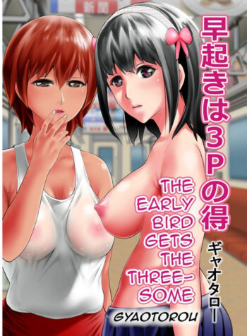 Hayaoki Wa 3P no Toku [Gyaotaro]