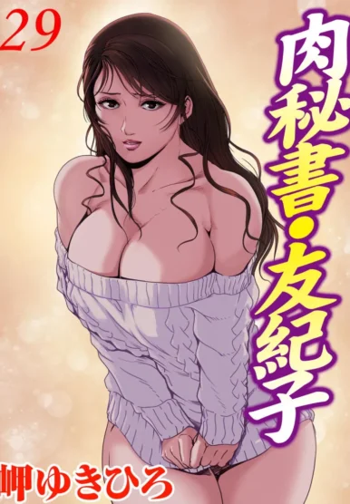 Nikuhisyo Yukiko [Misaki Yukihiro]