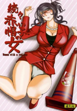 Zokuzoku Akai Boushi no Onna [Chiba Shuusaku]