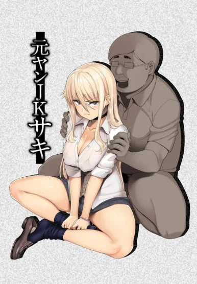 Motoyan JK Saki [Ishizuchi Ginko]