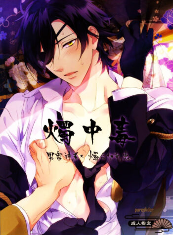 Shoku Chuudoku (Touken Ranbu) [Matsuo]