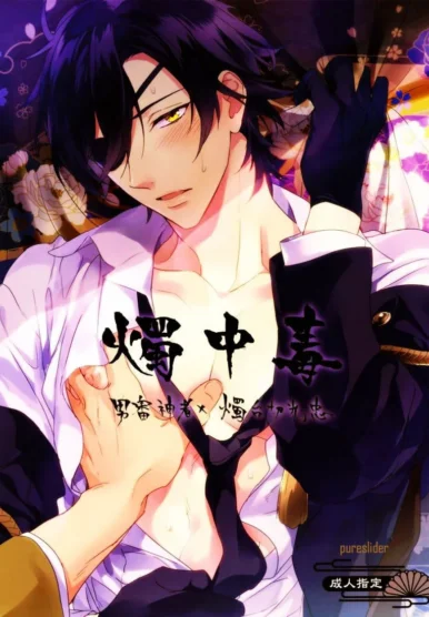 Shoku Chuudoku (Touken Ranbu) [Matsuo]