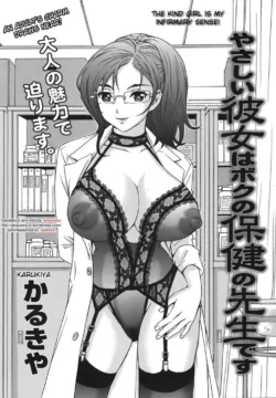 The Kind Girl Is My Infirmary Sensei [Karukiya]