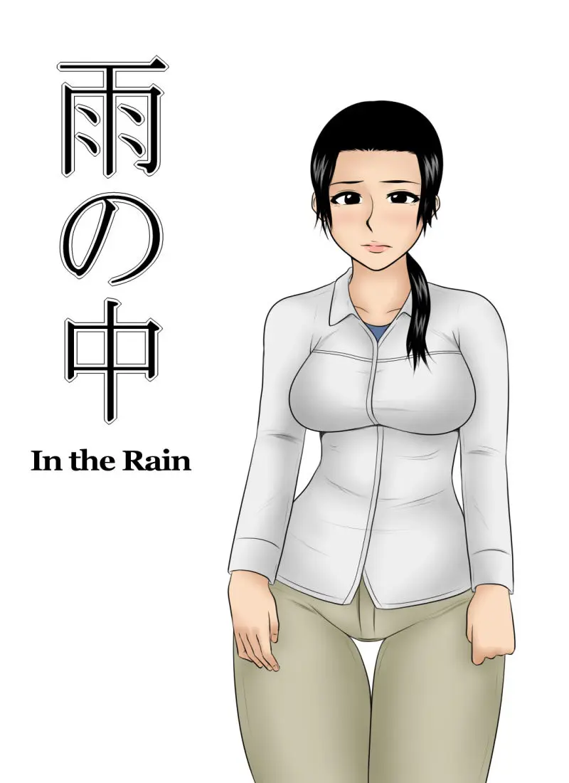 In the rain [Mikan-dou] - Porn Comic