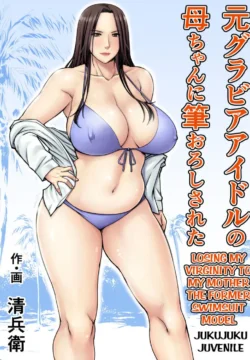 Losing my Virginity to my Mother the Former Swimsuit Model [Seibee Torano Tanuki]