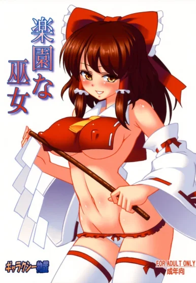 Rakuen na Miko [Hanazuka Ryouji]