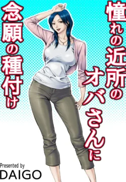 The Lady Down the Street Asked Me to Impregnate Her [Daigo]