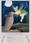 Tinker Bell (Peter Pan) [Ameizing Lewds]
