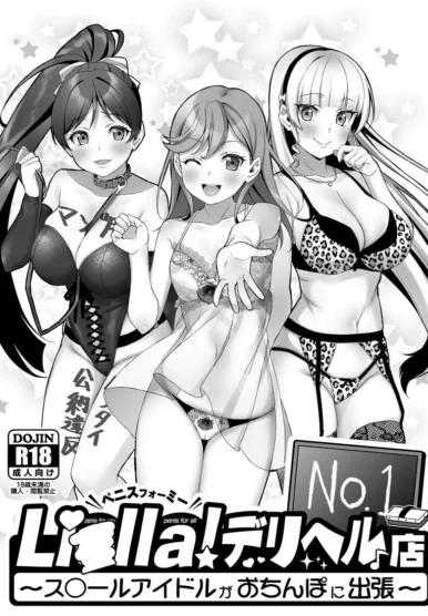 School Idols on a Trip in Search of Dick [Liella]
