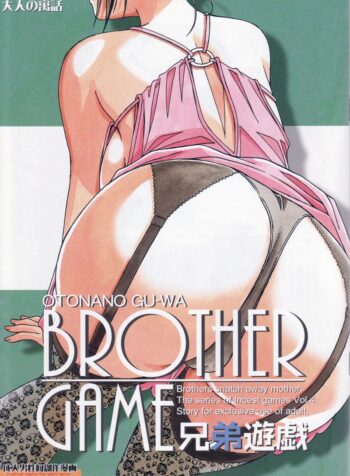 Brother Game [Yamada Tarou]