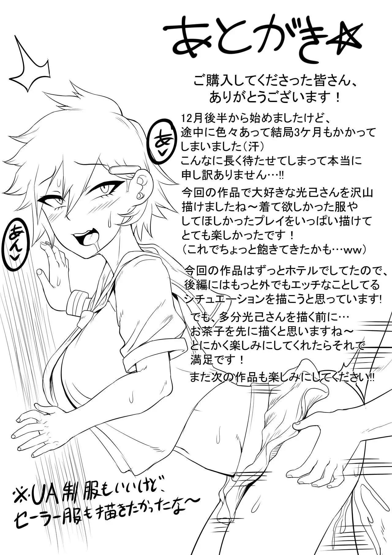 My Harem Academia (Boku No Hero Academia) - 7.1 . My Harem Academia Bakugou Mama to no Natsuyasumi Zenpen - Chapter 7 - Page 34