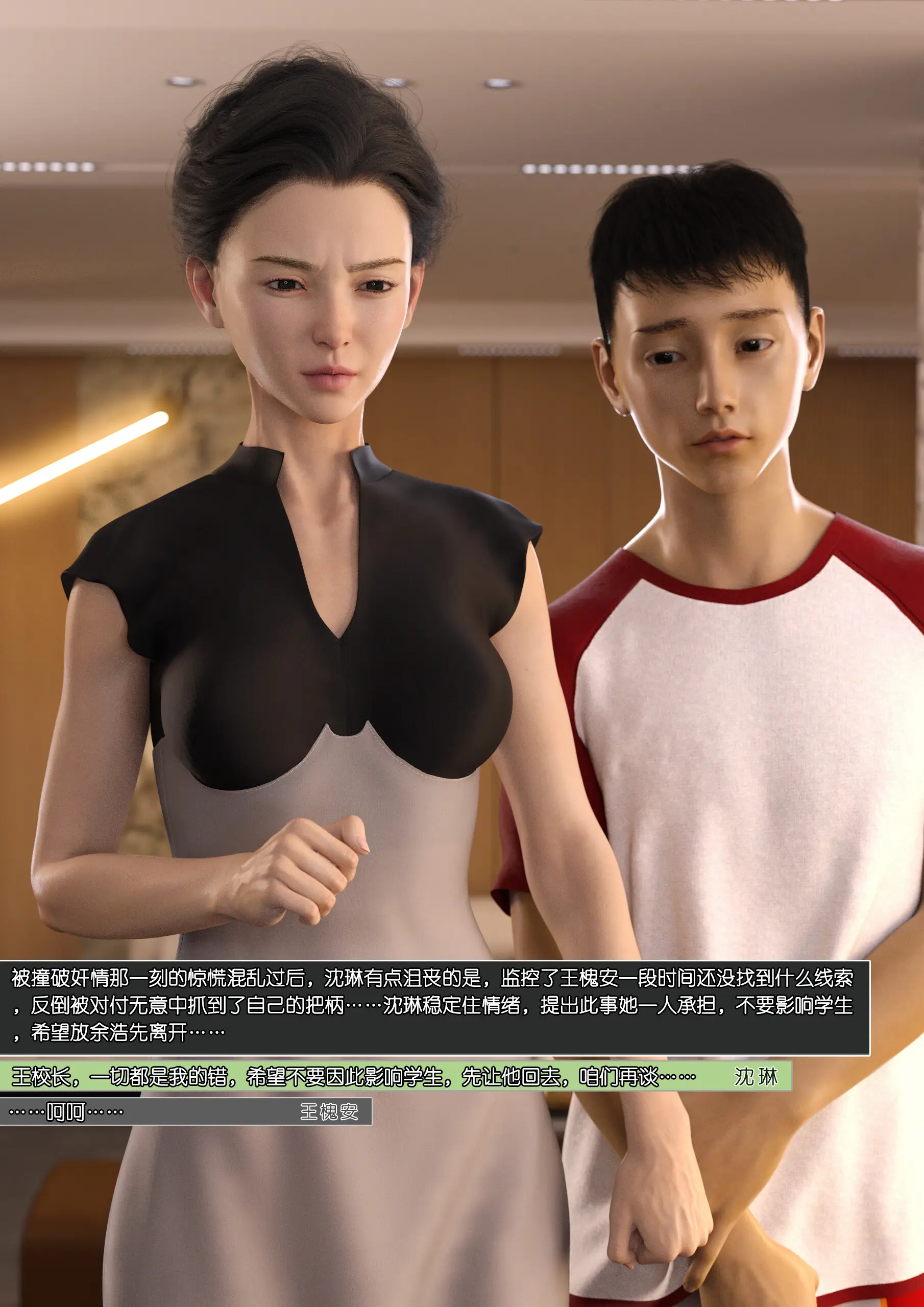 Mom Shen Lin – [Wuming] - 18 . Mom Shen Lin - Chapter 18 [Wuming] - Page 35