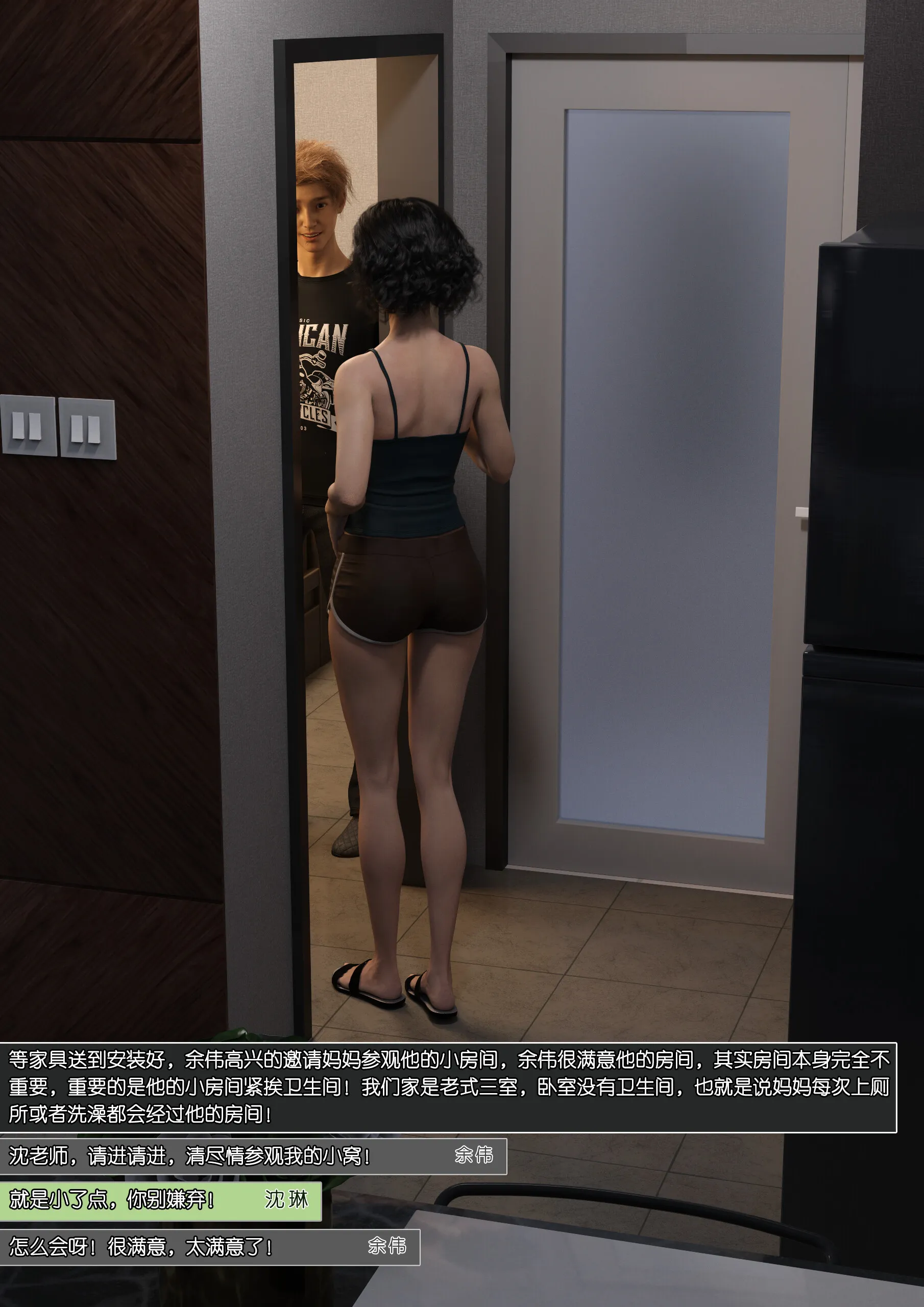 Mom Shen Lin – [Wuming] - 13 . Mom Shen Lin - Chapter 13 [Wuming] - Page 74