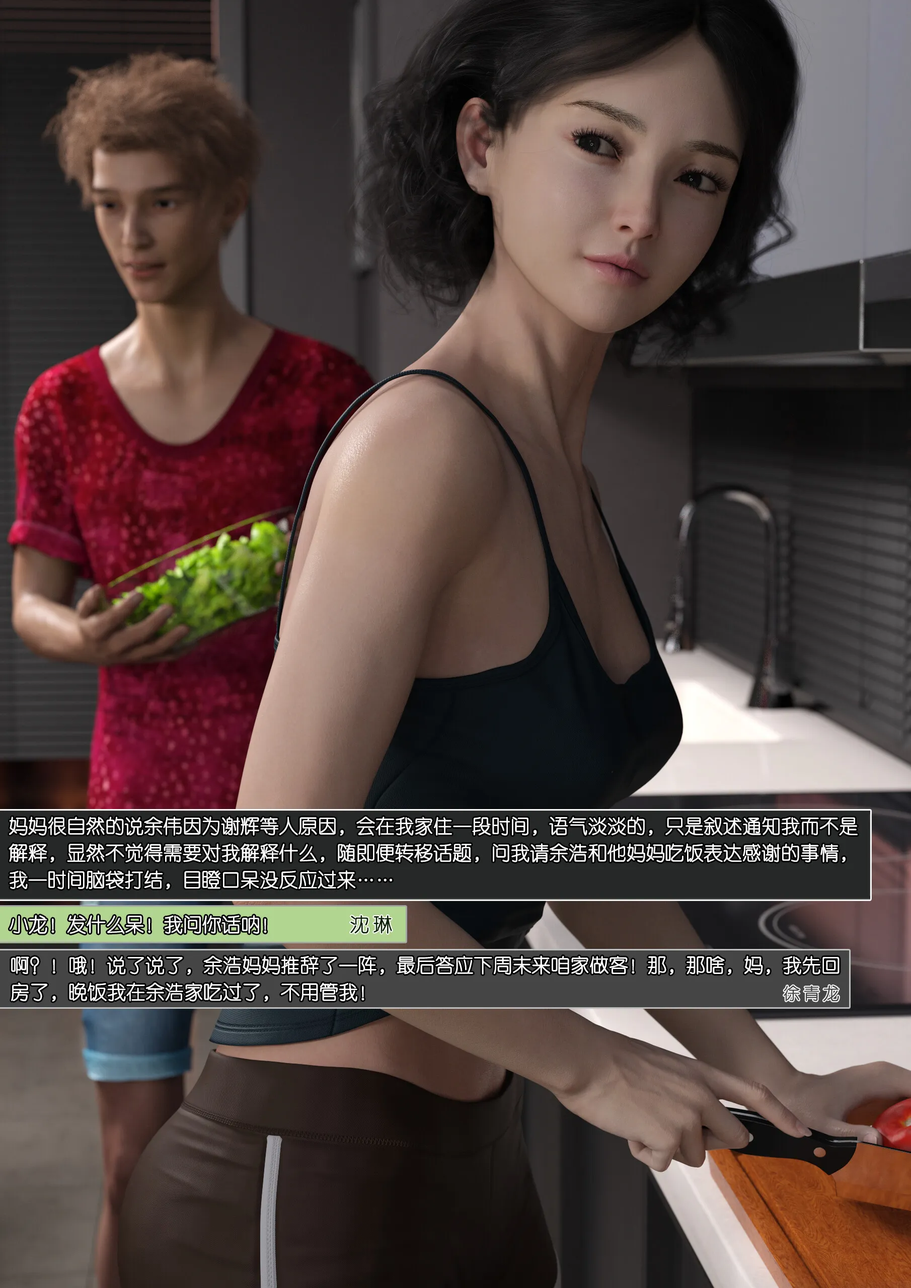 Mom Shen Lin – [Wuming] - 13 . Mom Shen Lin - Chapter 13 [Wuming] - Page 82