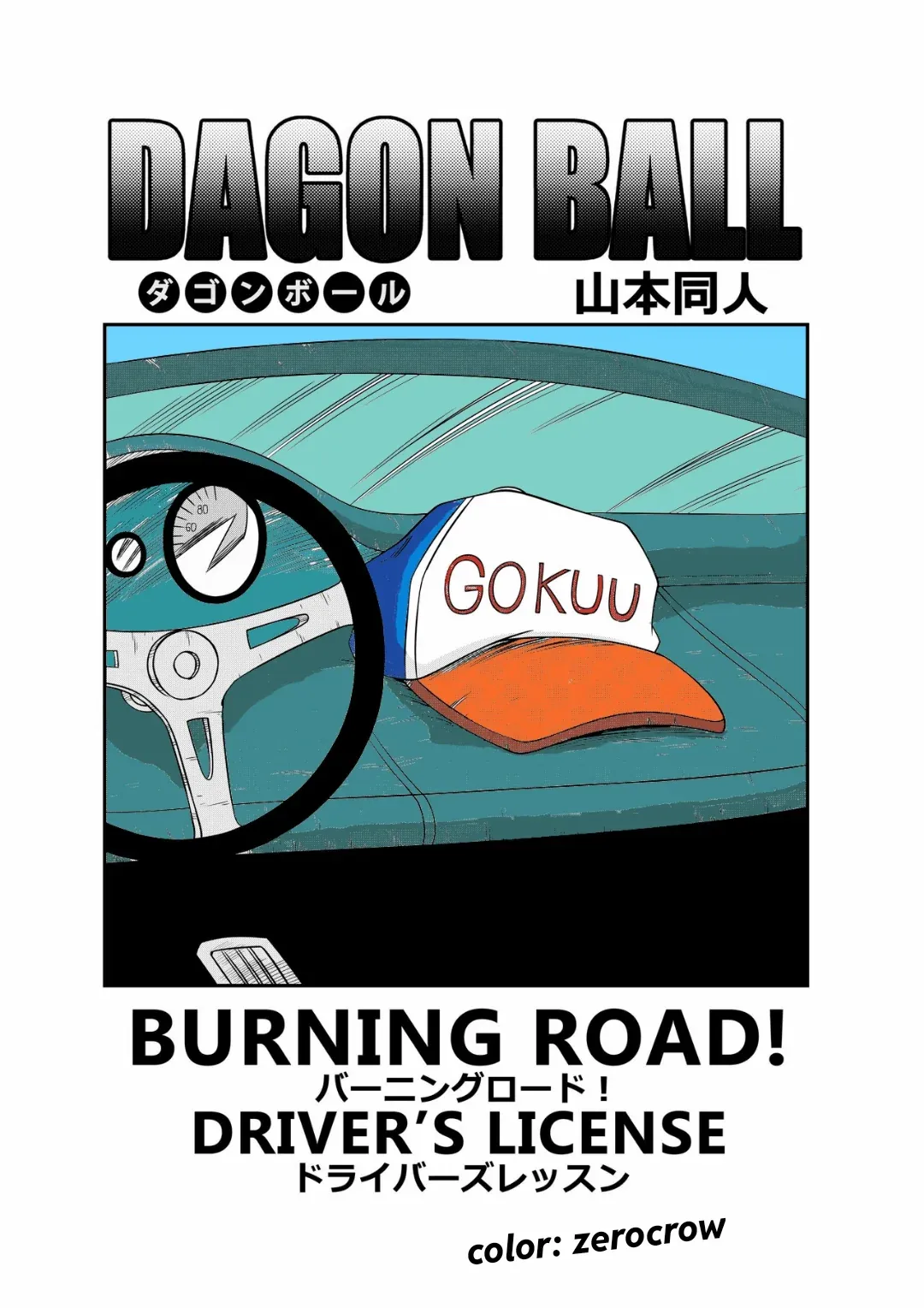 Burning Road! Driver’s License [Yamamoto] - Burning Road! Driver's License - Page 3