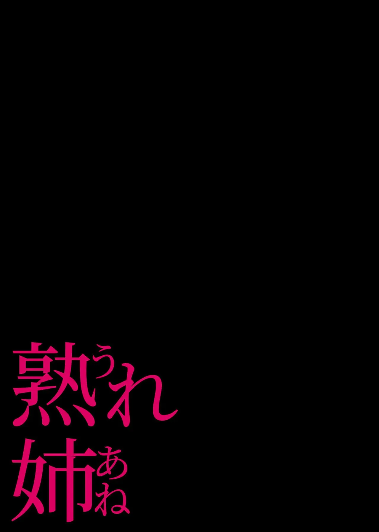 My Mature Older Sister [Someoka Yusura] - My Mature Older Sister – The Crazy Convenient Relationship - Page 39