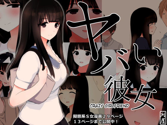 Crazy Girlfriend [Calipur] – Unato Yukimi Onsen Ikomume Ichaicha Ippakufutsuka no Tabi  | 3D Adult Porn Comics