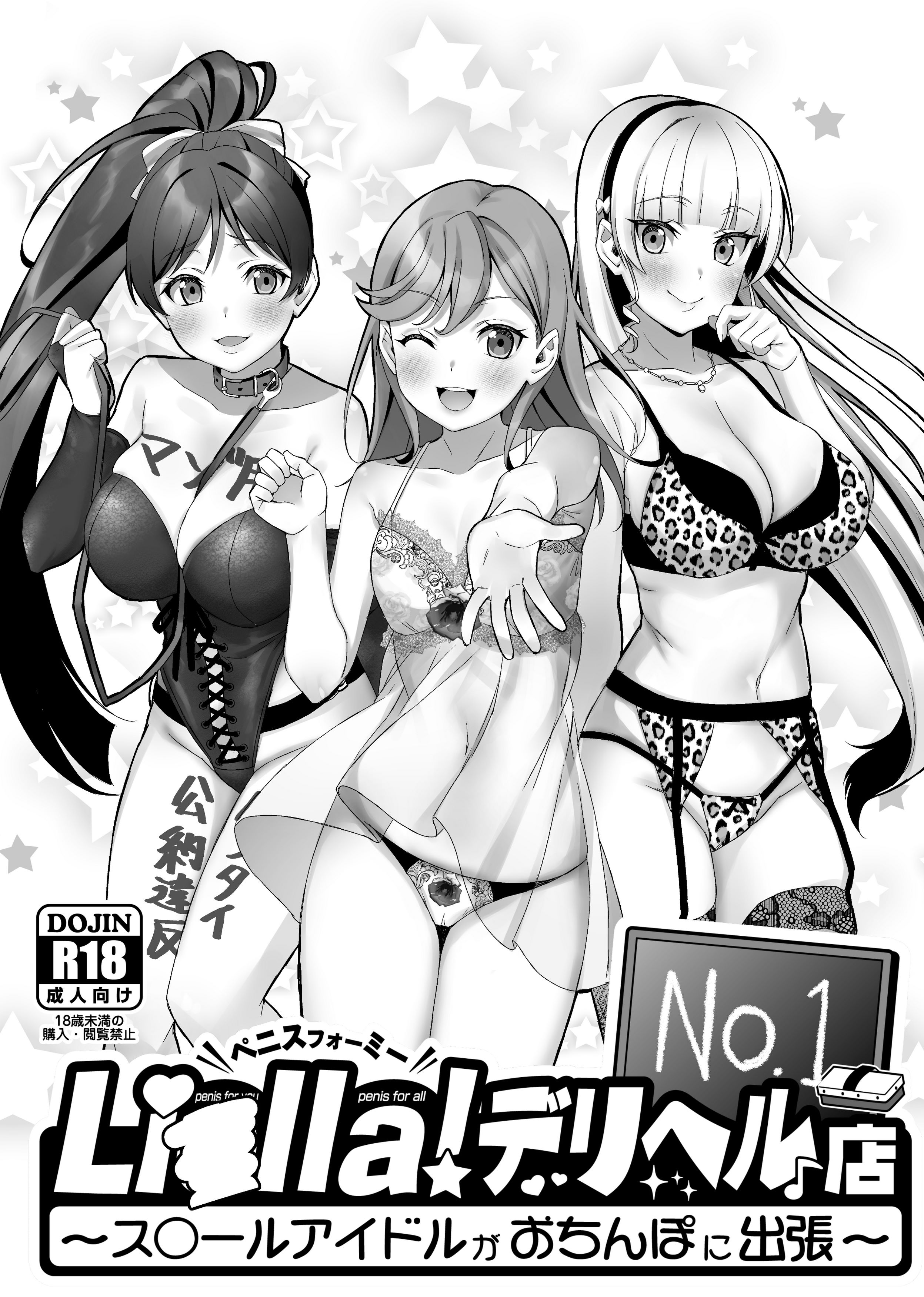 School Idols on a Trip in Search of Dick [Liella] – School Idols on a Trip in Search of Dick | 3D Adult Porn Comics