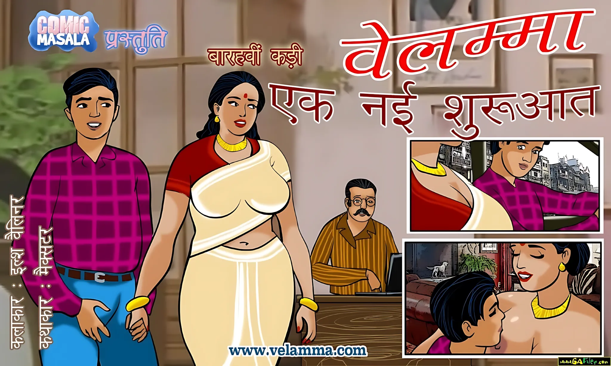 Velamma Hindi Episodes – वेलम्मा हिंदी - 12. Velamma Episode 12 Hindi – Nai Shuruaat (नई शुरुआत) - Page 1