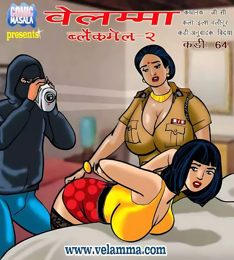 Velamma Hindi Episodes – वेलम्मा हिंदी - 64. Velamma Episode 64 Hindi – Blackmailed 2 (ब्लैकमेल-2) - Page 1