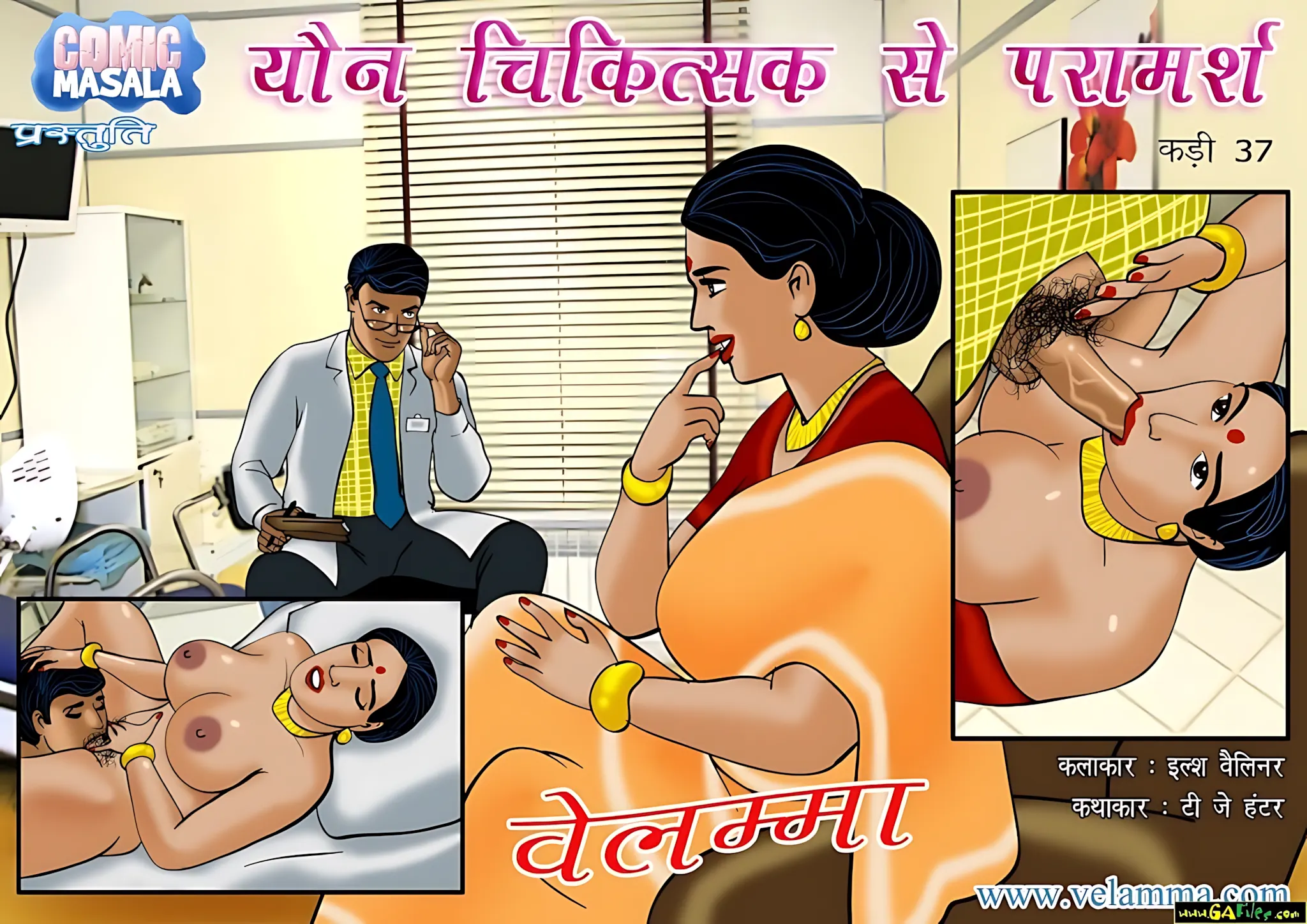 Velamma Hindi Episodes – वेलम्मा हिंदी - 37. Velamma Episode 37 Hindi – Sex doctor ke liye ek sexy visit (सेक्स डॉक्टर के लिए एक सेक्सी विजिट) - Page 1