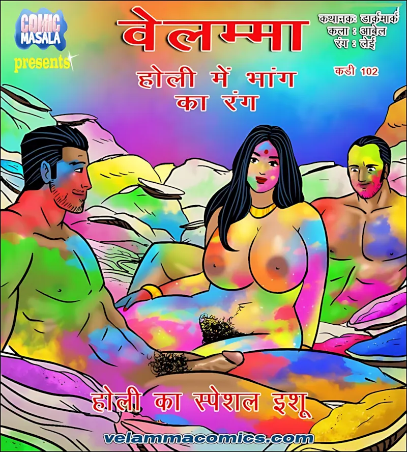 Velamma Hindi Episodes – वेलम्मा हिंदी - 102. Velamma Episode 102 Hindi - होली में भांग का रंग - Page 1