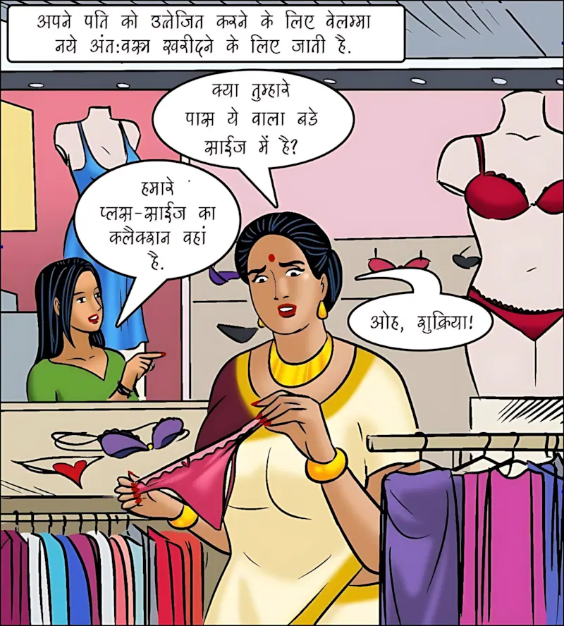 Velamma Hindi Episodes – वेलम्मा हिंदी - 105. Velamma Episode 105 Hindi - वेलम्मा अंतःवस्त्रों की मॉडल बनकर छा गयी - Page 12