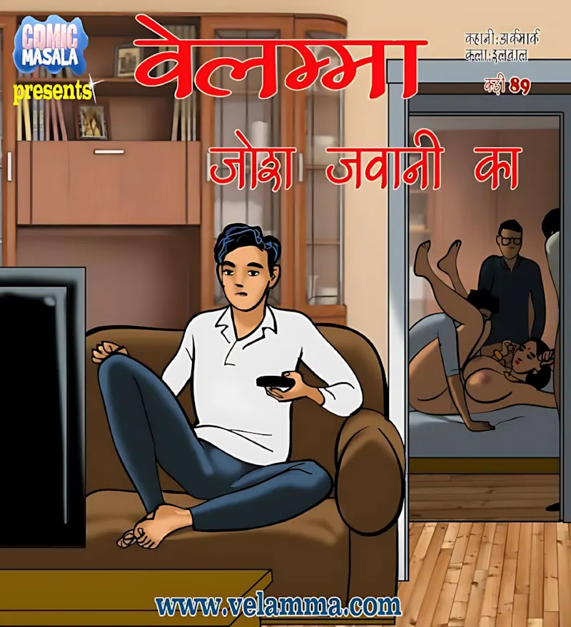 Velamma Hindi Episodes – वेलम्मा हिंदी - 89. Velamma Episode 89 Hindi – Josh jwani ka (जोश जवानी का) - Page 1