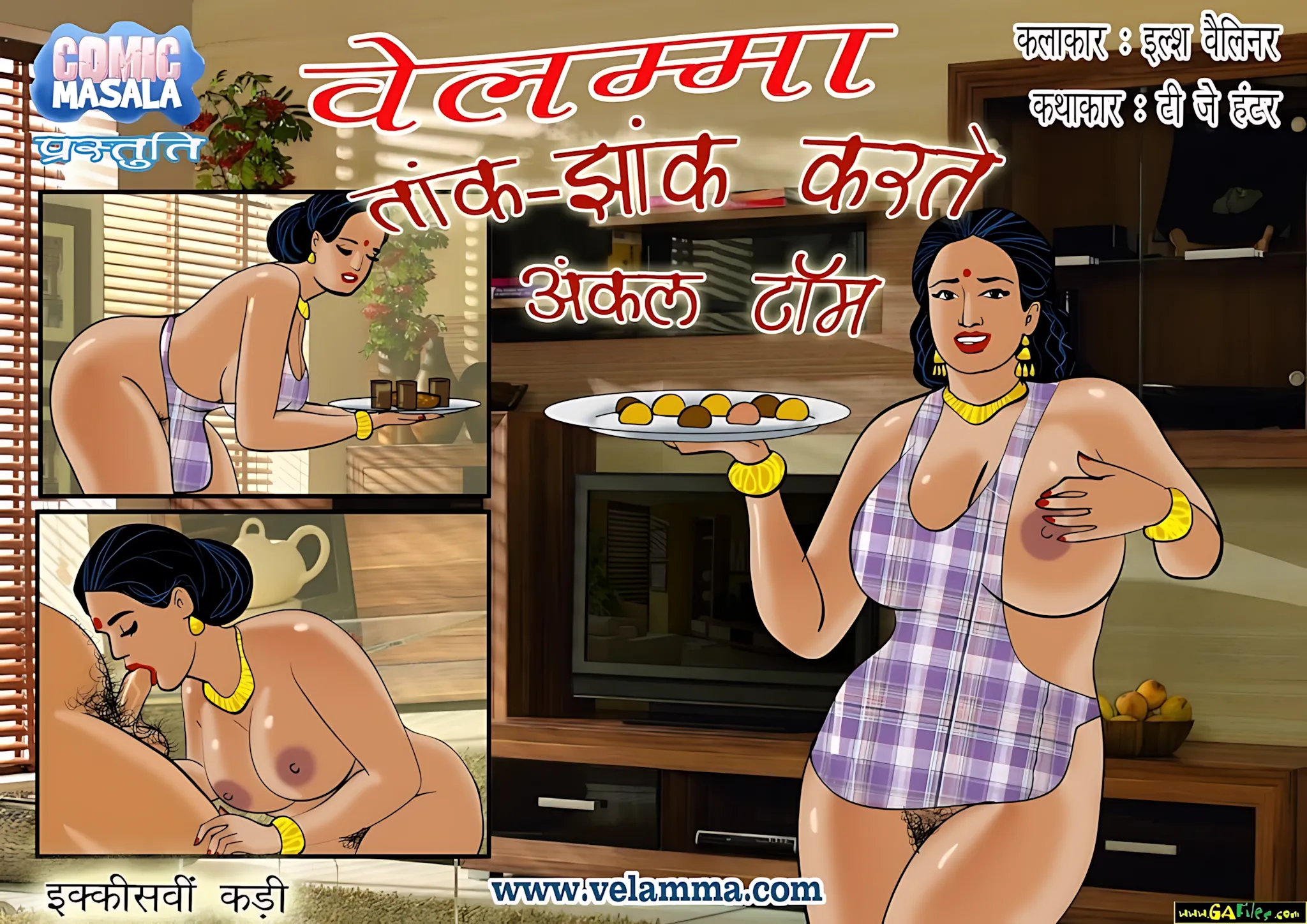 Velamma Hindi Episodes – वेलम्मा हिंदी - 21. Velamma Episode 21 Hindi – Taak Jhank wale Uncle Tom (ताक-झाँक वाले अंकल टॉम) - Page 1