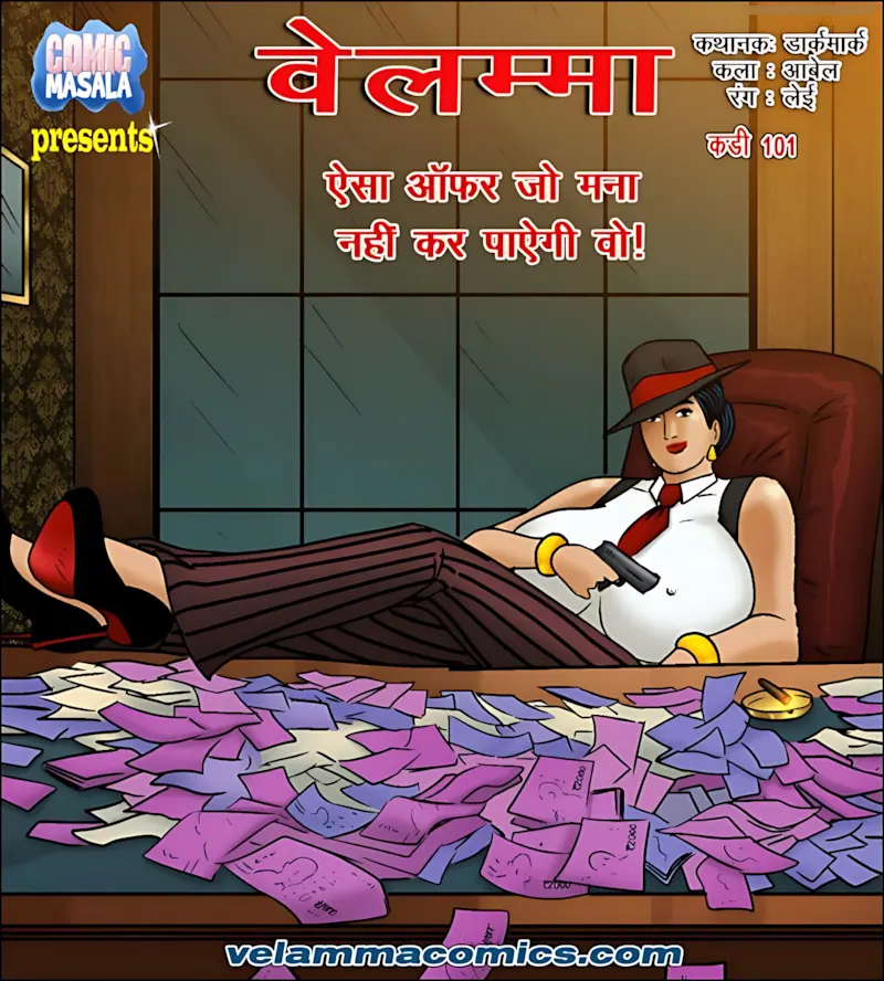 Velamma Hindi Episodes – वेलम्मा हिंदी - 101. Velamma Episode 101 Hindi - ऐसा ऑफर जो मना नहीं कर पायेगी वो - Page 1